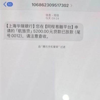 同程易融匹配到“航旅贷”：五千二额度秒到账