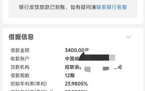 招联金融：曾被拒又成功下款，三千四额度秒到账！