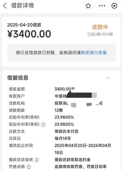招联金融：曾被拒又成功下款，三千四额度秒到账！