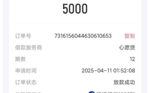 心愿贷借款：美图借钱匹配申请终成功，五千额度极速到账！