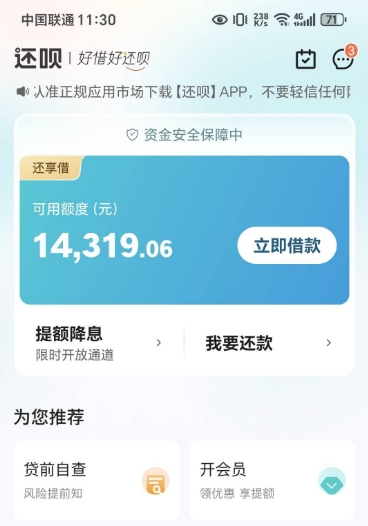 还呗借款全知道：提现到账时间、申请条件与审核流程