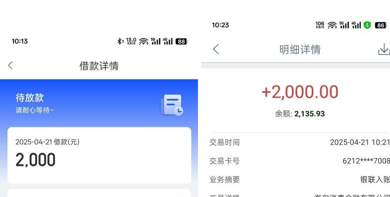 海尔消费金融够花复借经历：多次尝试，两千额度终成功！