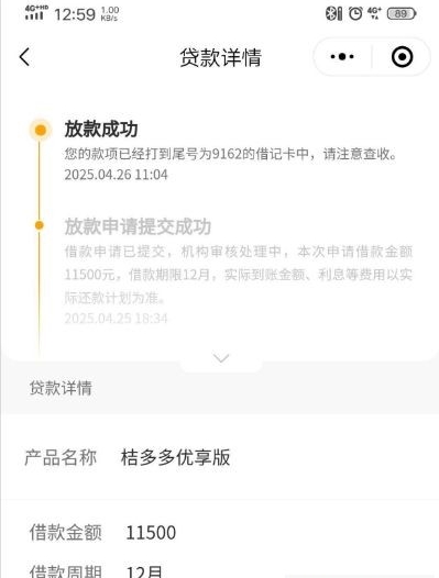 榕树贷款匹配桔多多：多次尝试，终成功下款 11500 元