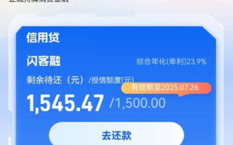 闪客融借款到账1500元，闪客融APP下载地址