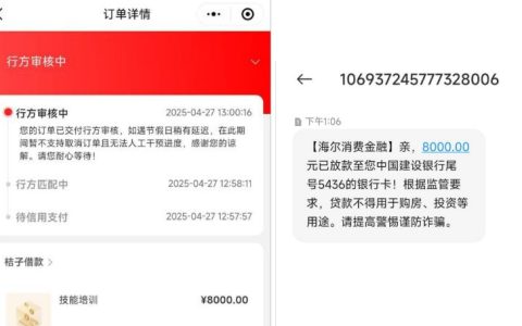 我在桔多多的首次借款经历：成功下款 8000 元