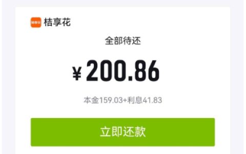 桔享花放款给力！我两次成功下款的经历分享