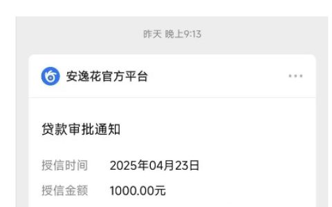 我在安逸花的意外借款经历