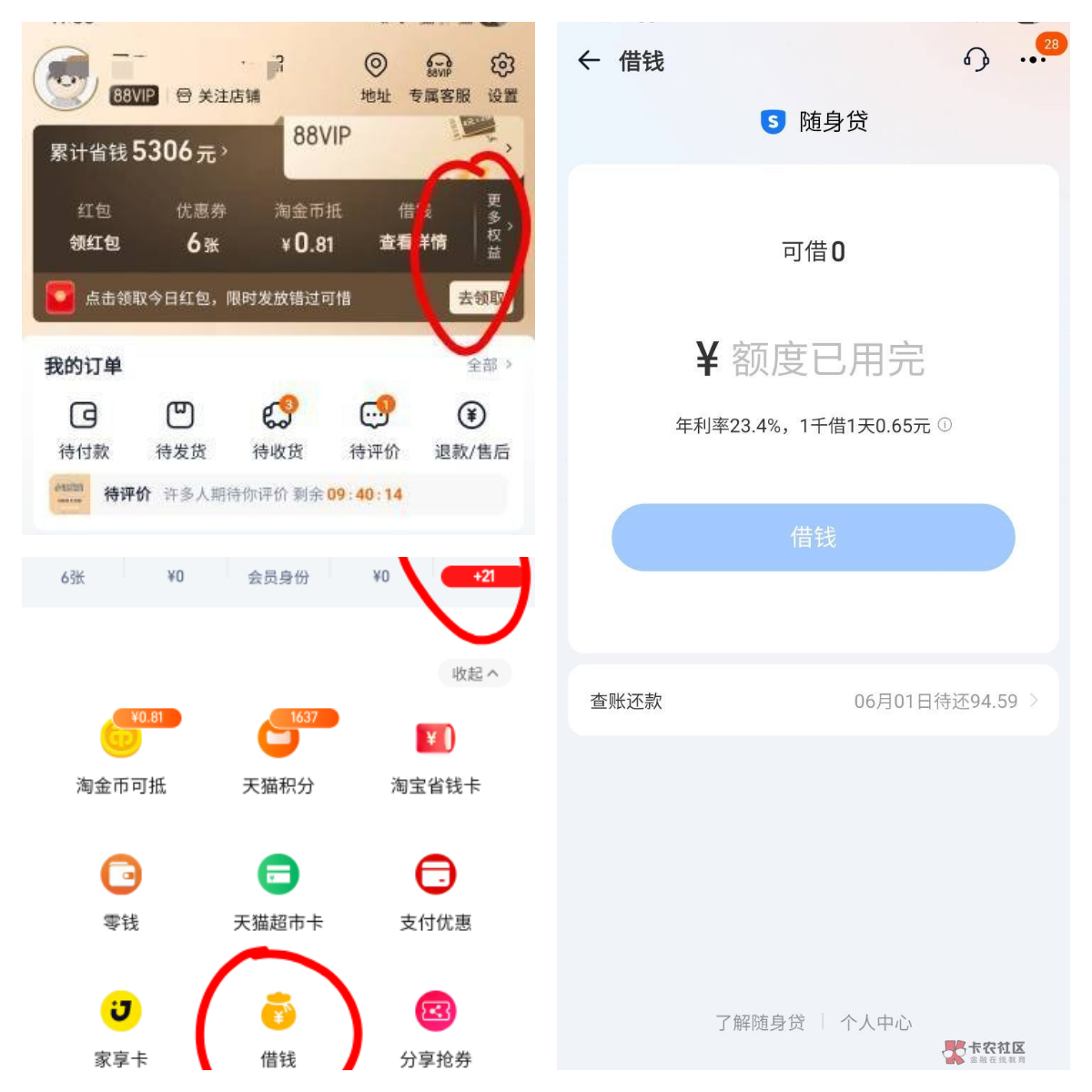 淘宝随身贷借款经历分享