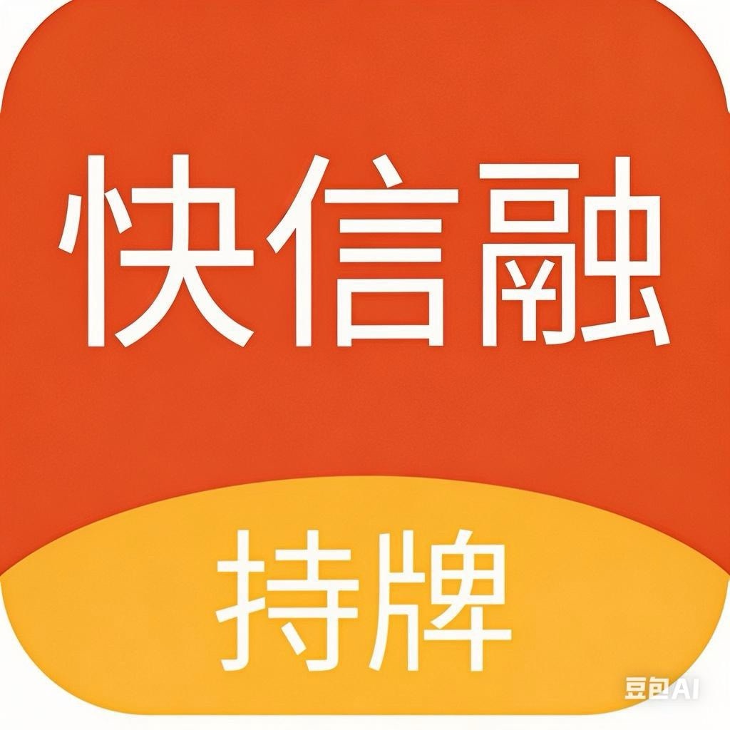 快信融