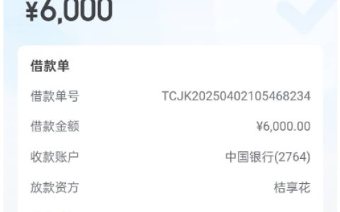 同程易融里桔享花放款要多久？一文全知晓