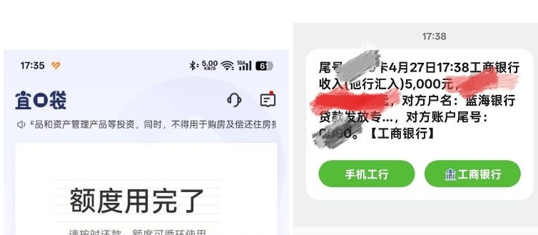 宜口袋借款经历：从波折到成功下款 5000 元