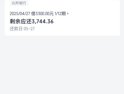 爱奇艺借款经历：众邦银行下款 3300 元