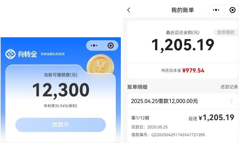 舟转金小程序贷款全攻略：操作流程，额度解析，防坑指南