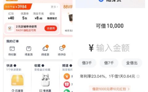 淘宝随身贷入口在哪？和借呗哪个好下款？最新申请攻略来了！