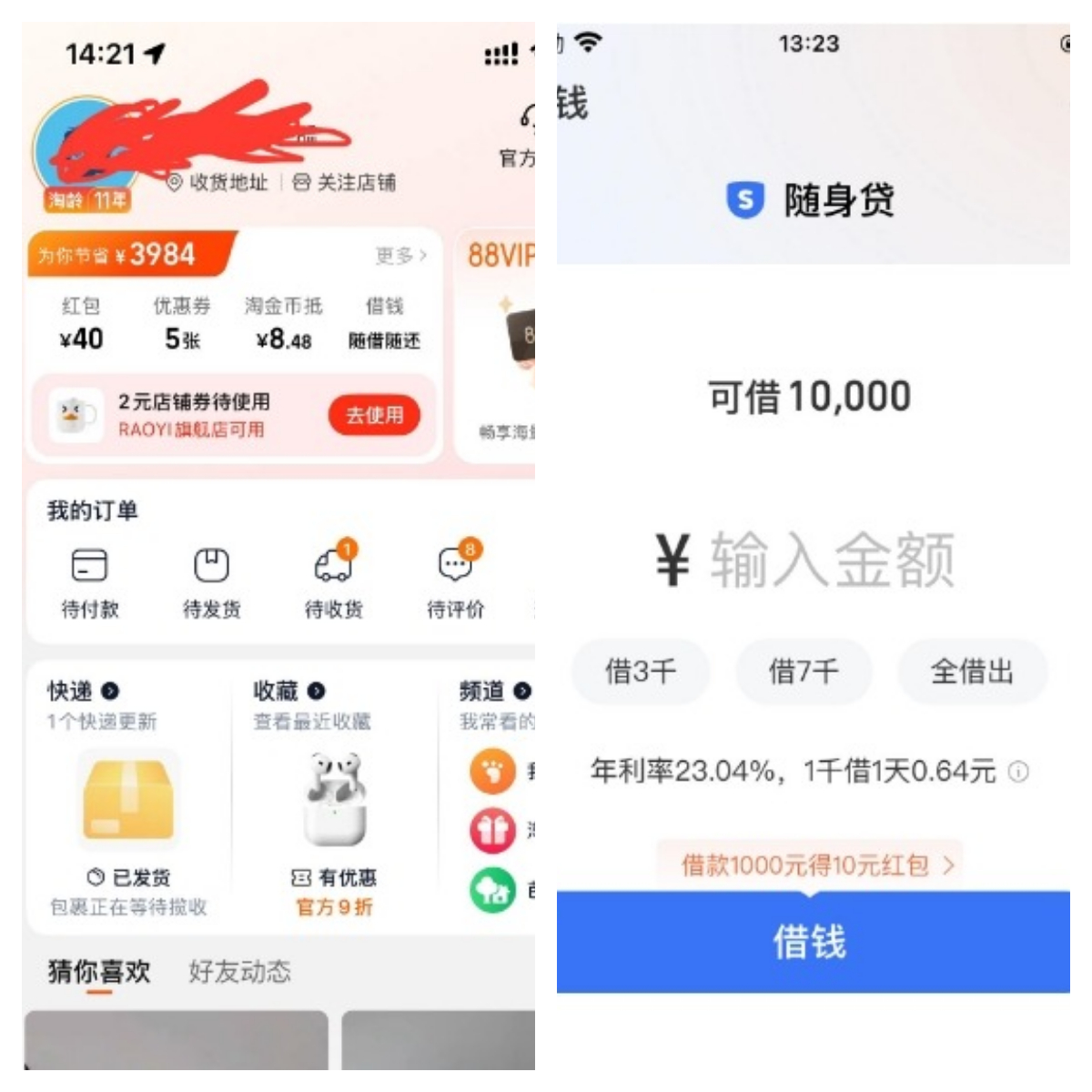 淘宝随身贷入口在哪？和借呗哪个好下款？最新申请攻略来了！