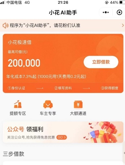 小花钱包借款提现转账中多久到账，下款到账时间与申请要点