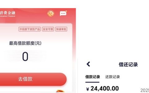 中信消费金融借款经历：从多次秒拒到两万额度快速到账