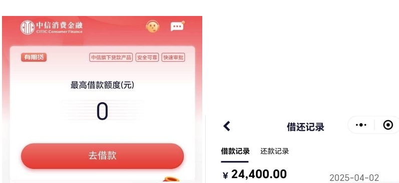 中信消费金融借款经历：从多次秒拒到两万额度快速到账