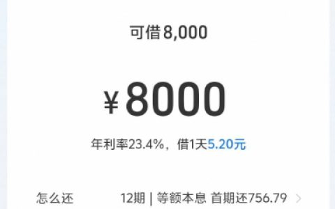 淘宝随身贷借款经历：意外发现，秒出 8000 额度