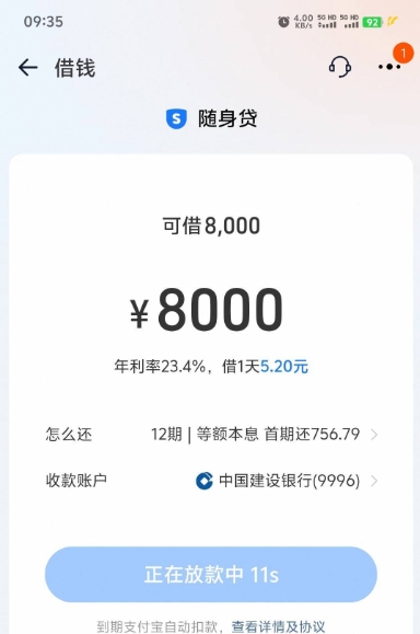 淘宝随身贷借款经历：意外发现，秒出 8000 额度
