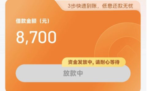 全民钱包放款中稳吗？资金发放中，请耐心等待。