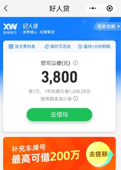 新网银行好人贷、好车贷、好商贷区别与申请指南