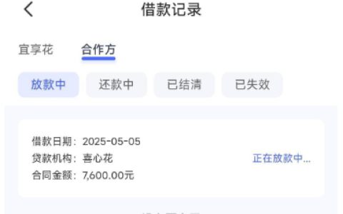 宜享花匹配喜心花，借款能顺利下款吗？