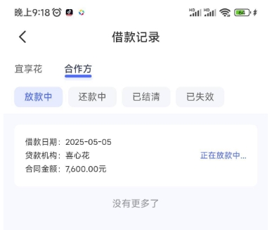 宜享花匹配喜心花，借款能顺利下款吗？