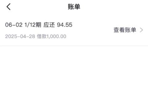 得物借款成功：从无额度到下款，利息还挺低！