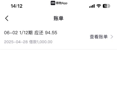 得物借款成功：从无额度到下款，利息还挺低！