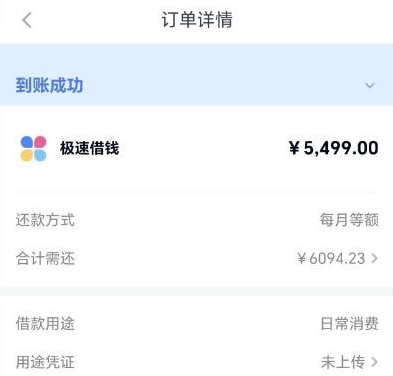 分期乐 “复活”：长时间停用后成功下款 5000 多