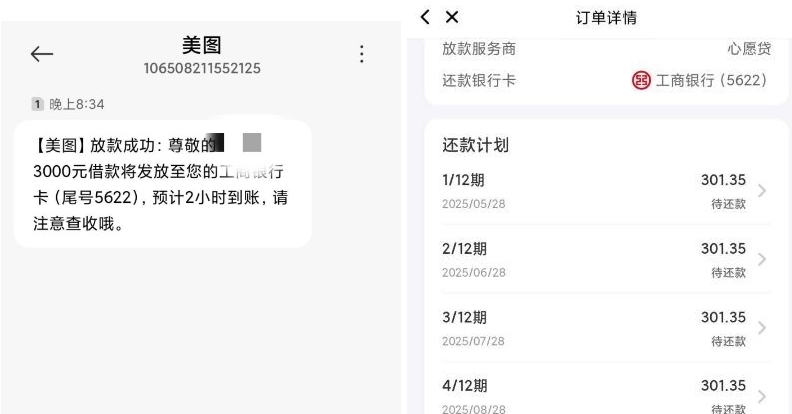 美图秀秀心愿贷：征信花也能快速下款 3000 元？