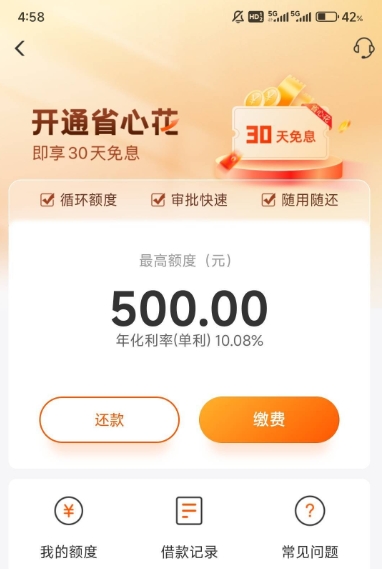 云缴费“省心花”：基本人人五百额度
