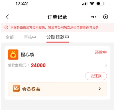 橙心袋下款经历：6 天半的等待，最终成功到账。