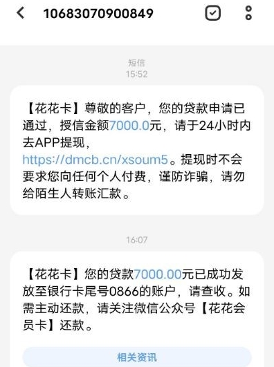 融 360 匹配花花卡：成功下款7000元