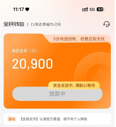 全民钱包复借能成功放款吗？有人还 3 期后出 2 万额度