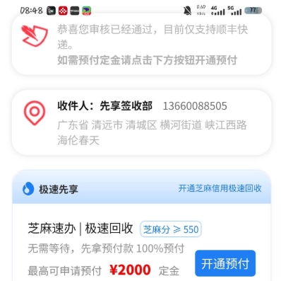 先享信用回收，芝麻分350都拿1500元，先享信用回收下载地址