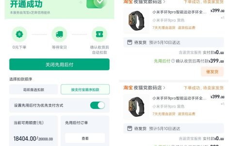 ​​淘宝先用后付限制破解方法：谨慎尝试，未必人人适用​​
