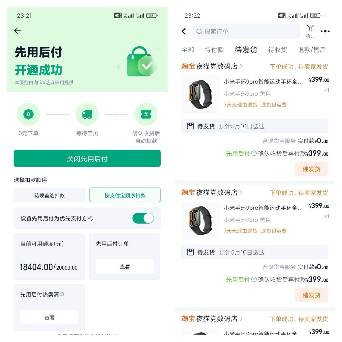 ​​淘宝先用后付限制破解方法：谨慎尝试，未必人人适用​​