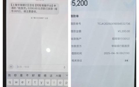 同程易融里桔享花和航旅贷出额度后放款稳吗？