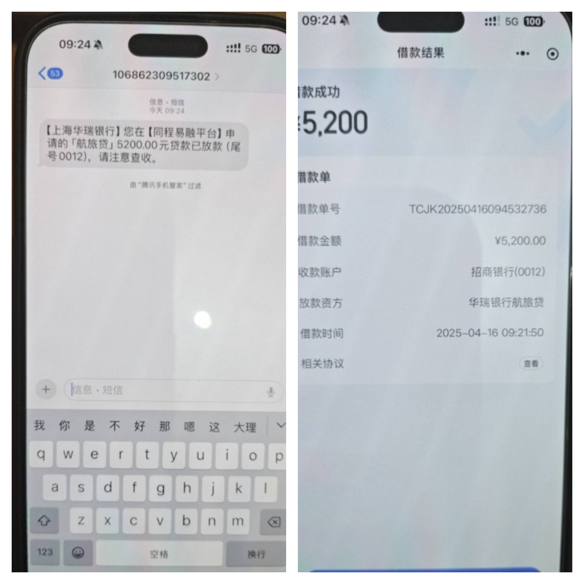 同程易融里桔享花和航旅贷出额度后放款稳吗？