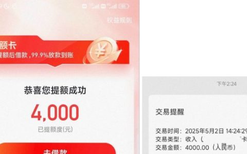 好分期，从 1200 到 4000 额度的惊喜提升