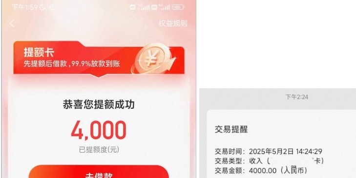 好分期，从 1200 到 4000 额度的惊喜提升