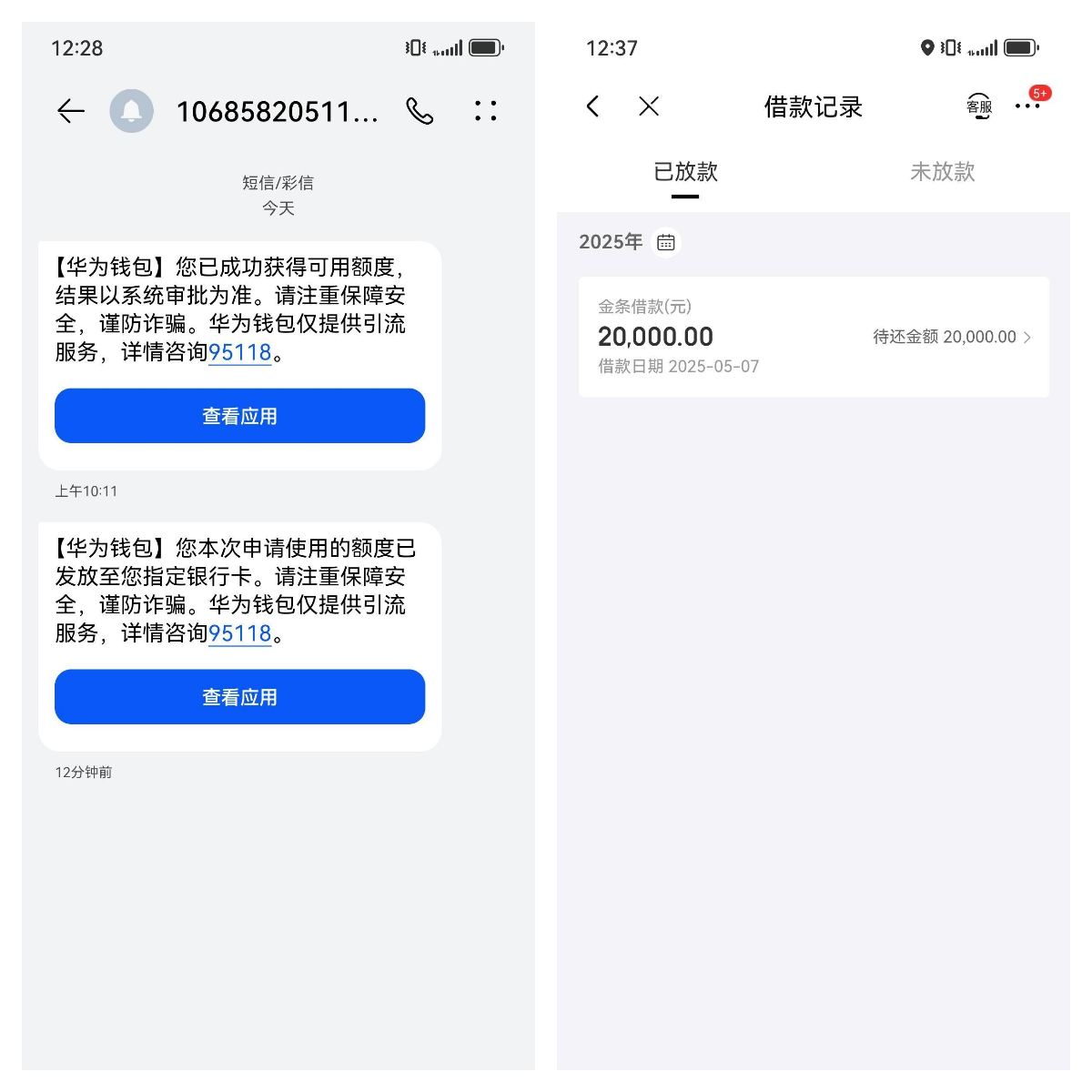 华为钱包来短信说有额度，我一试竟下款两万！