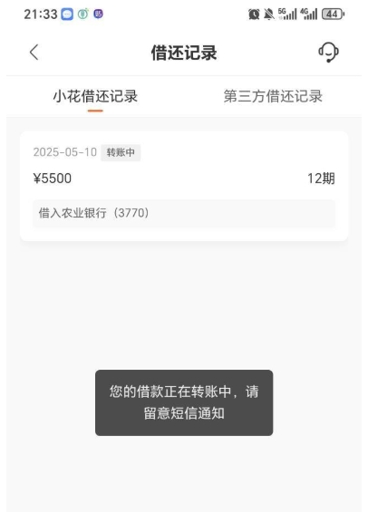 月查询 30 + 且支付宝逾期，我竟在小花钱包成功下款 5500 元！