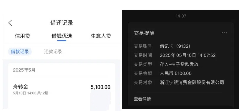 携程金融去哪儿旅行匹配舟转金，五千一额度极速下款！