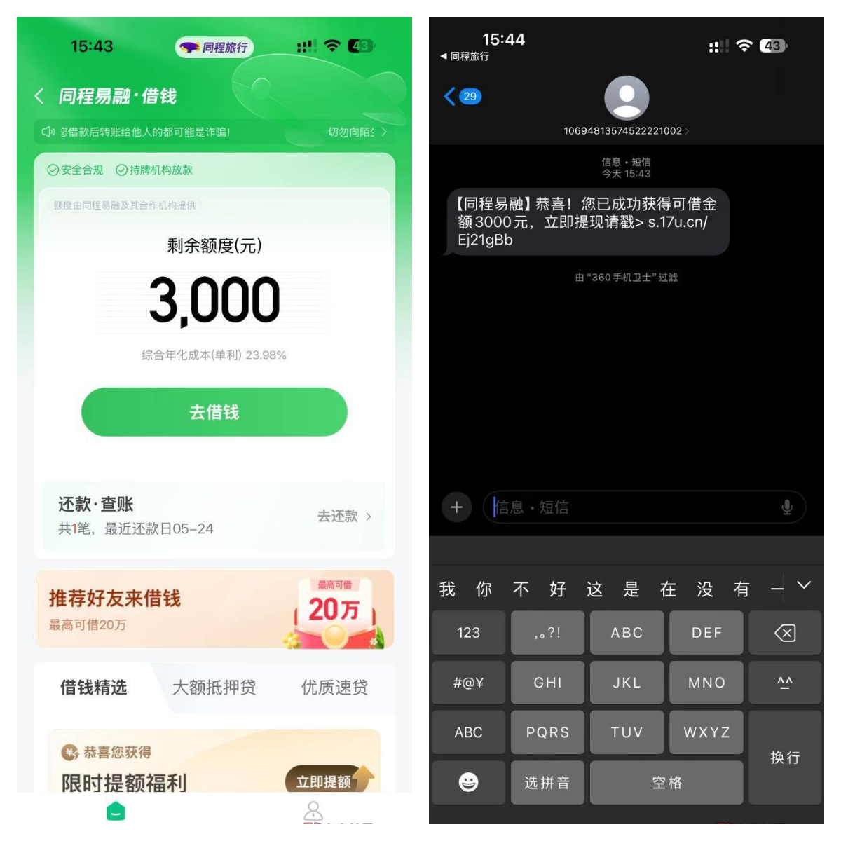同程易融借款申请全解析：最高 20 万额度，好下款吗？