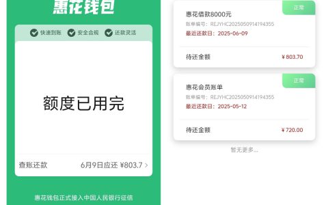 小花钱包第三方惠花钱包：下款 8000，会员费用有点高。