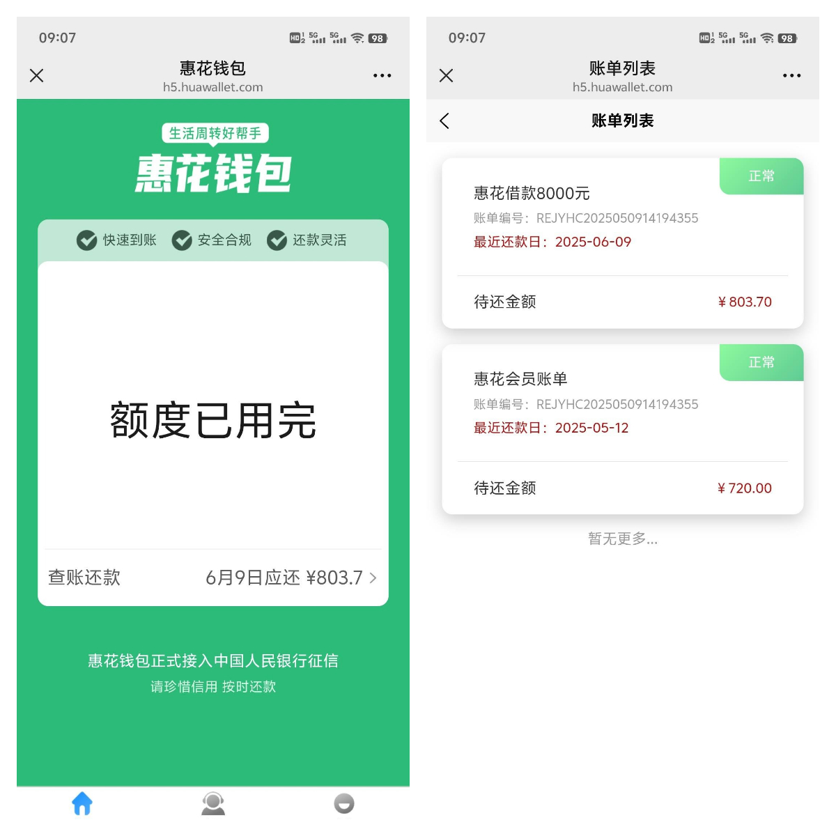 小花钱包第三方惠花钱包：下款 8000，会员费用有点高。