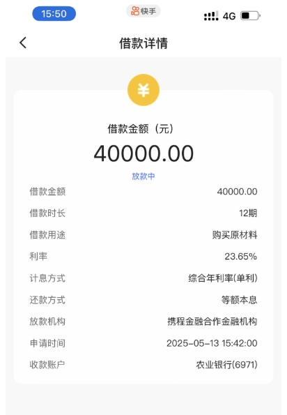 快手借钱显示 “放款中” 这个状态稳不稳定那？